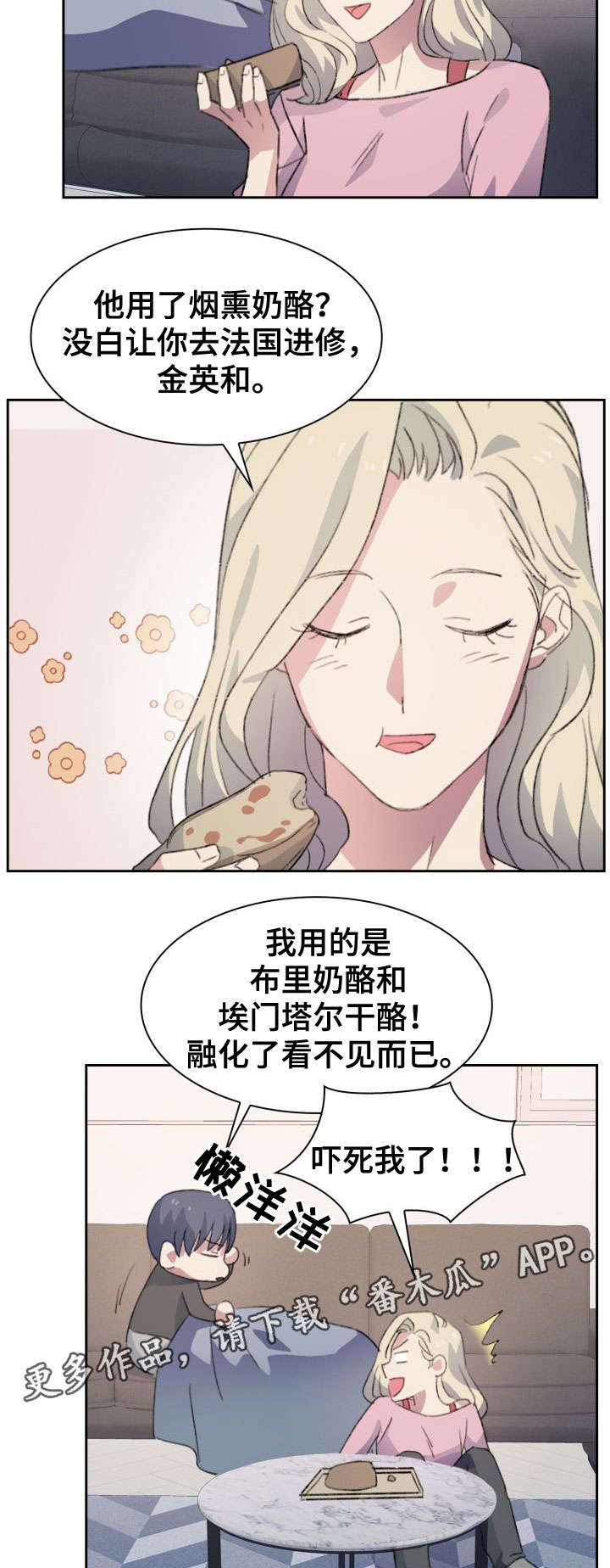 彩虹咖啡屋漫画,第5章：毒舌3图
