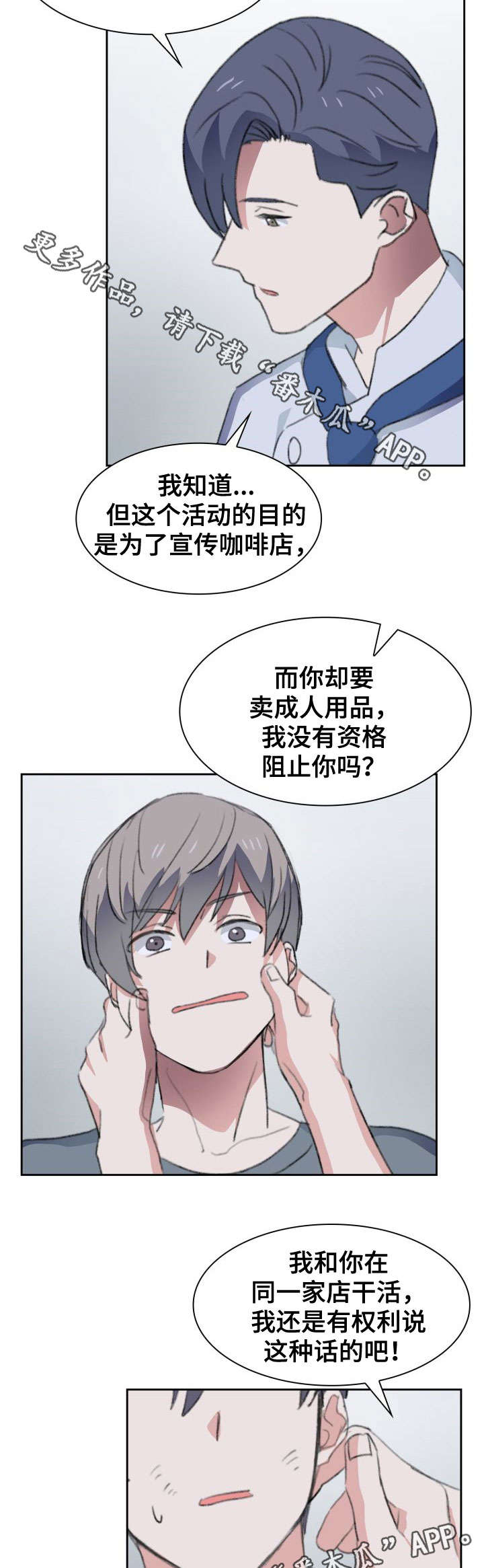 彩虹咖啡屋漫画,第32章：断念2图