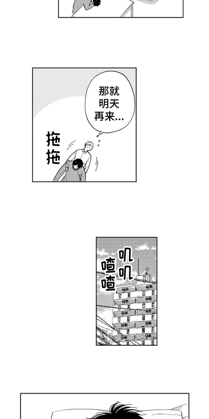 宝贝不要淘气漫画,第11章：打工2图
