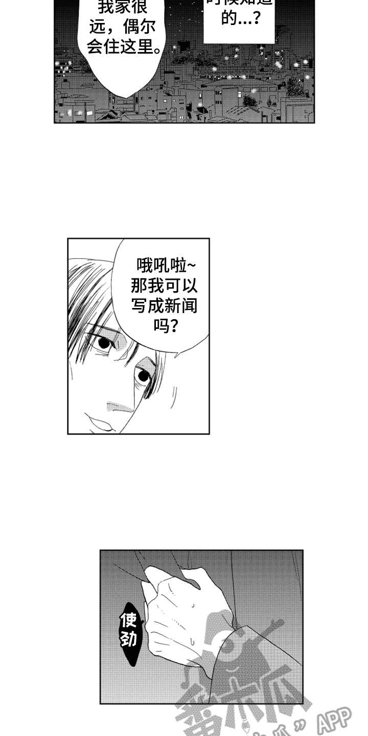宝贝不要淘气漫画,第16章：狗仔5图