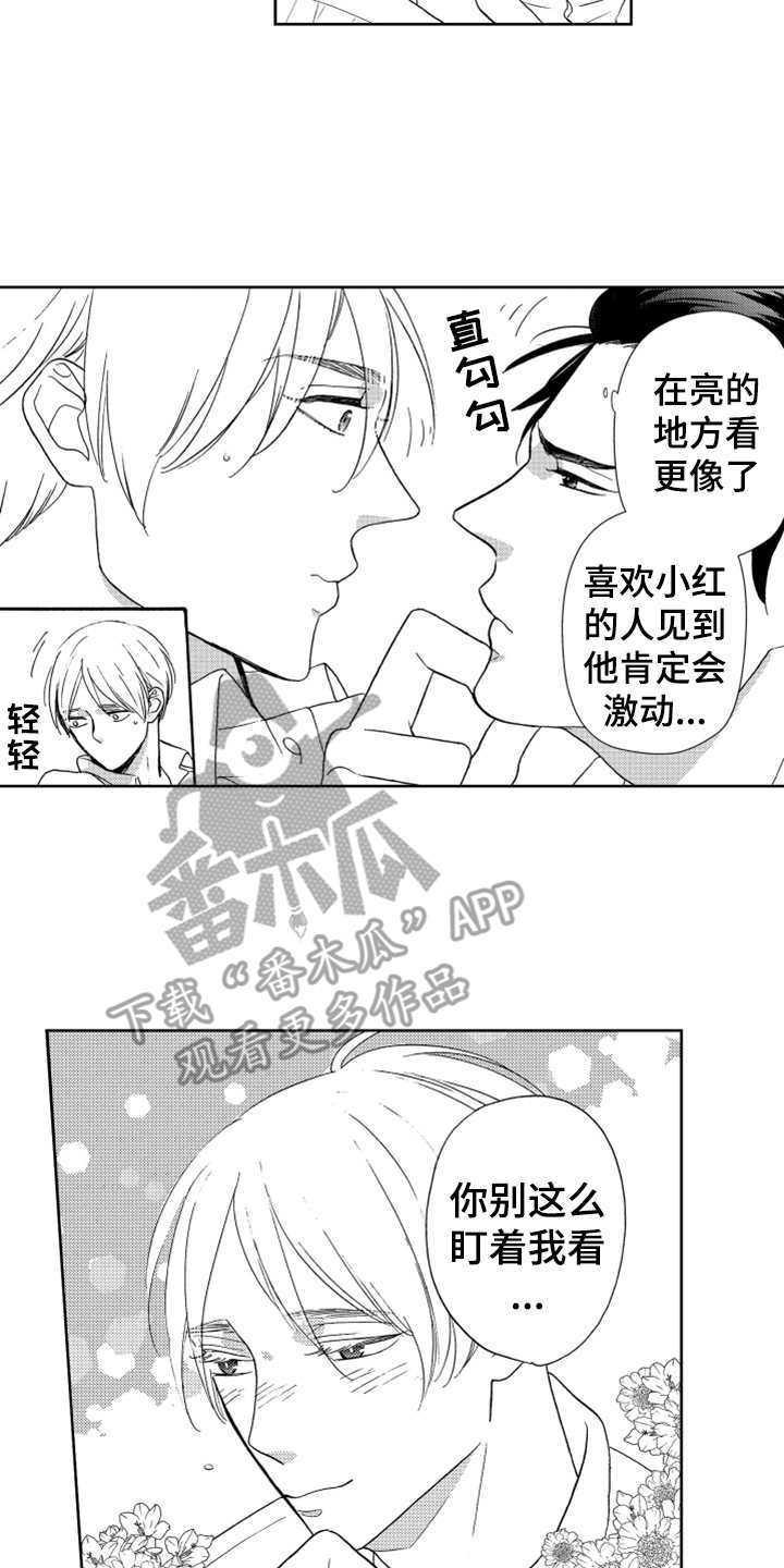 宝贝不乖沐政全文完结免费看漫画,第4章：想试试2图