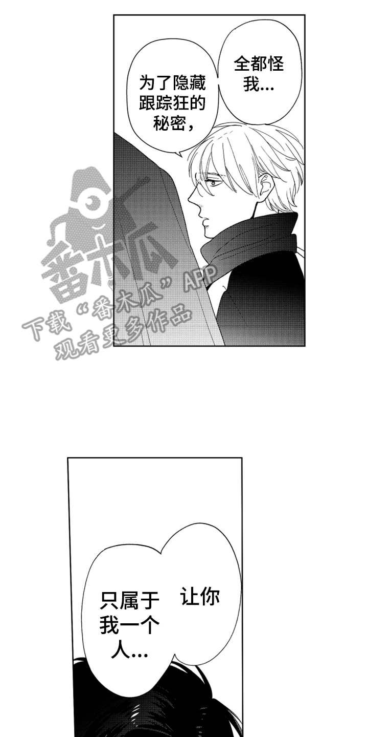 宝贝不要淘气漫画,第19章：cosplay1图