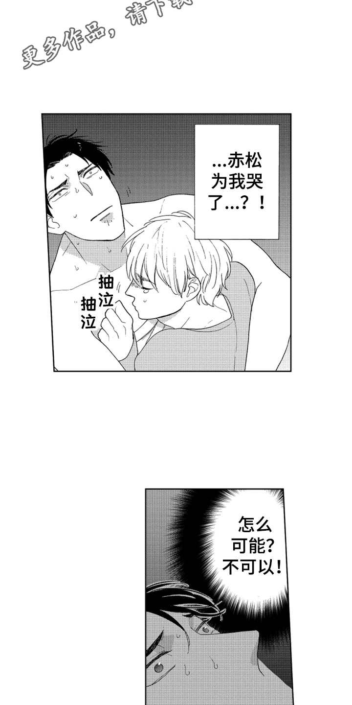 宝贝不要淘气漫画,第14章：哭了4图