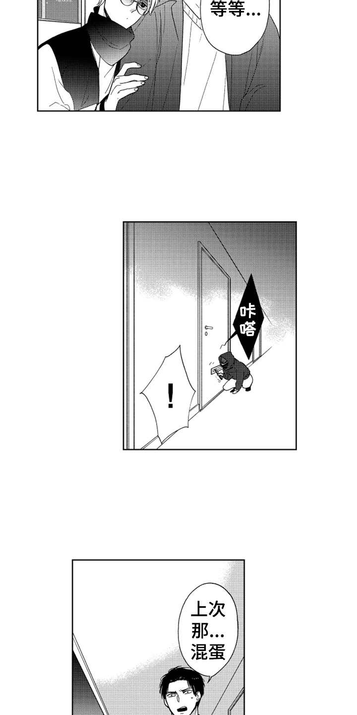 宝贝不要淘气漫画,第18章：纠缠不休4图