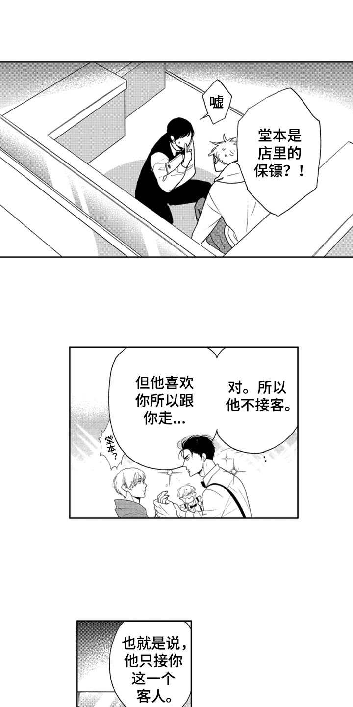 宝贝不要再哭都是我的错漫画,第8章：找上门4图