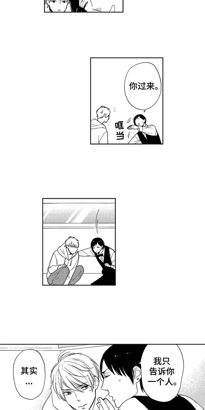 宝贝不要再哭都是我的错漫画,第8章：找上门2图