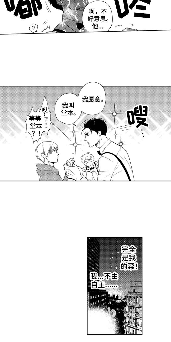 宝贝不要生气了漫画,第2章：长得很像4图