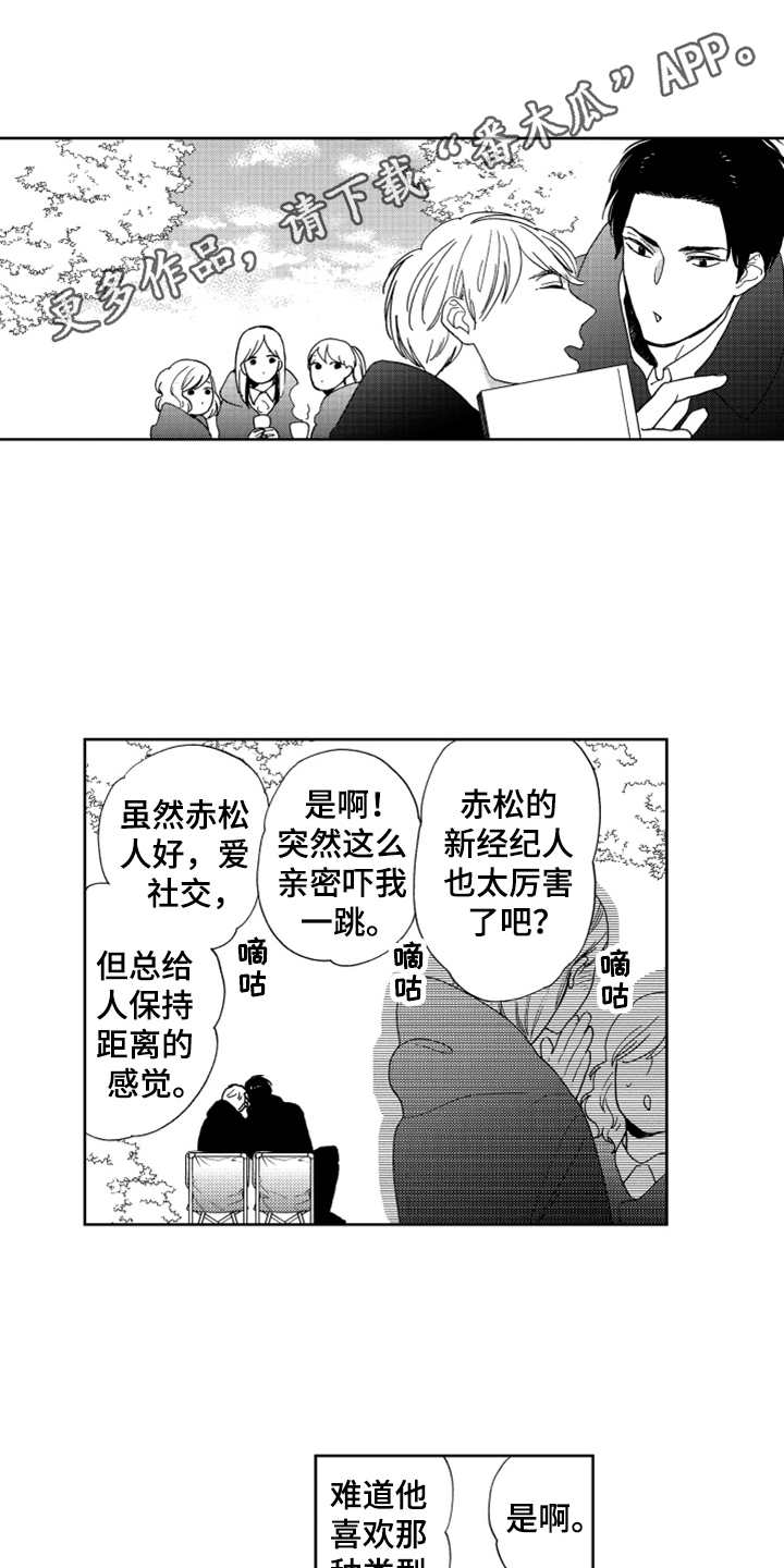 宝贝不要淘气漫画,第15章：代班3图