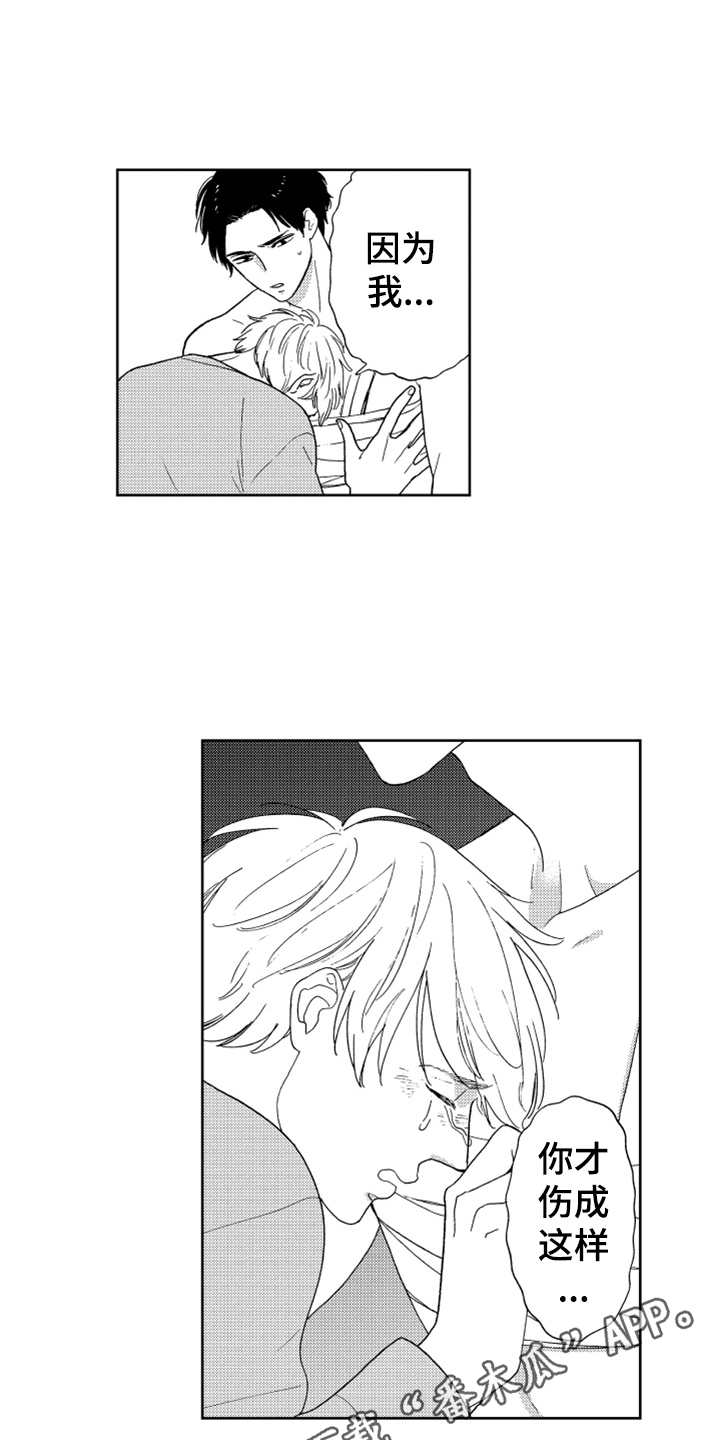 宝贝不要淘气漫画,第14章：哭了3图