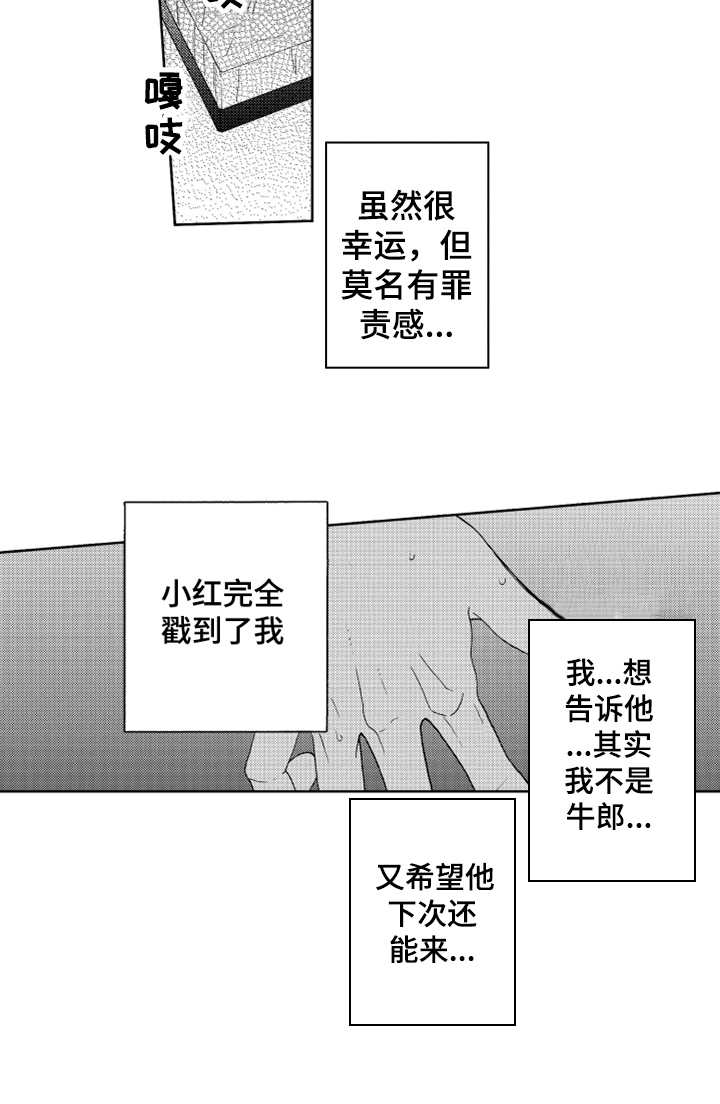 宝贝不要生气了漫画,第2章：长得很像3图