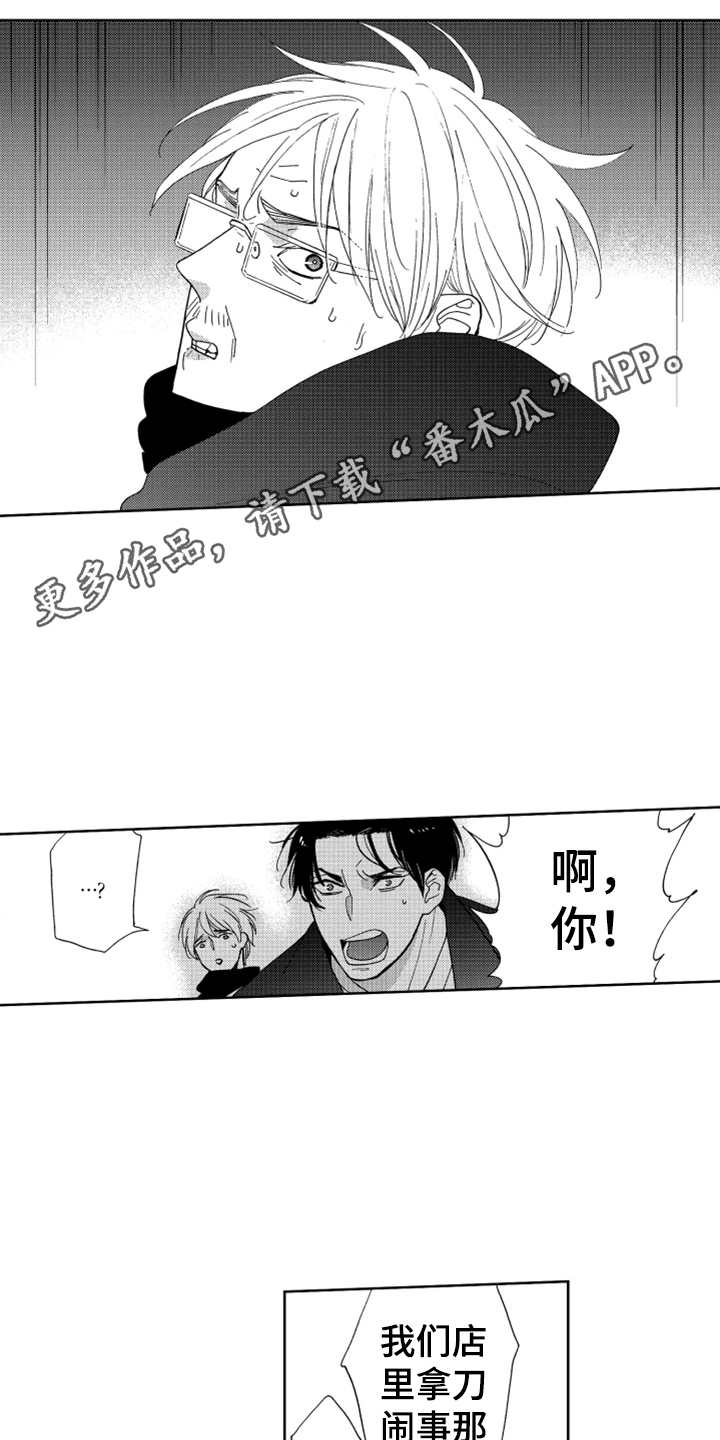 宝贝不要淘气漫画,第18章：纠缠不休2图