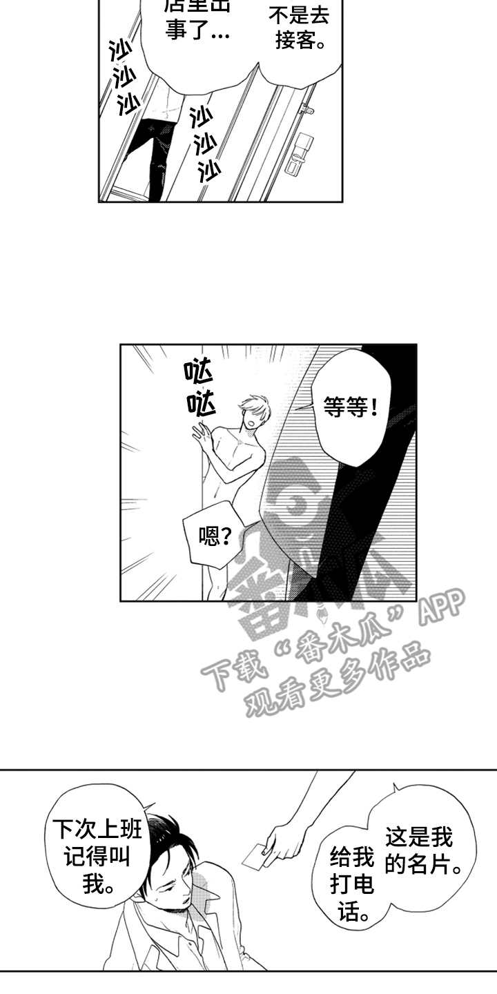 宝贝不要淘气漫画,第5章：出事了3图
