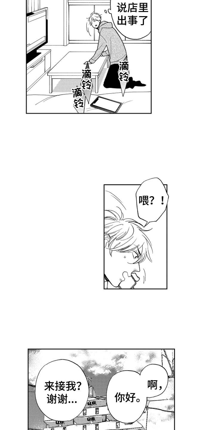 宝贝不要淘气漫画,第6章：名片没了5图