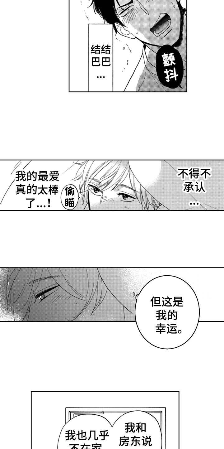 宝贝不要淘气漫画,第10章：感慨3图
