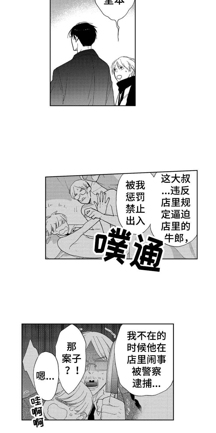 宝贝不要淘气漫画,第18章：纠缠不休5图