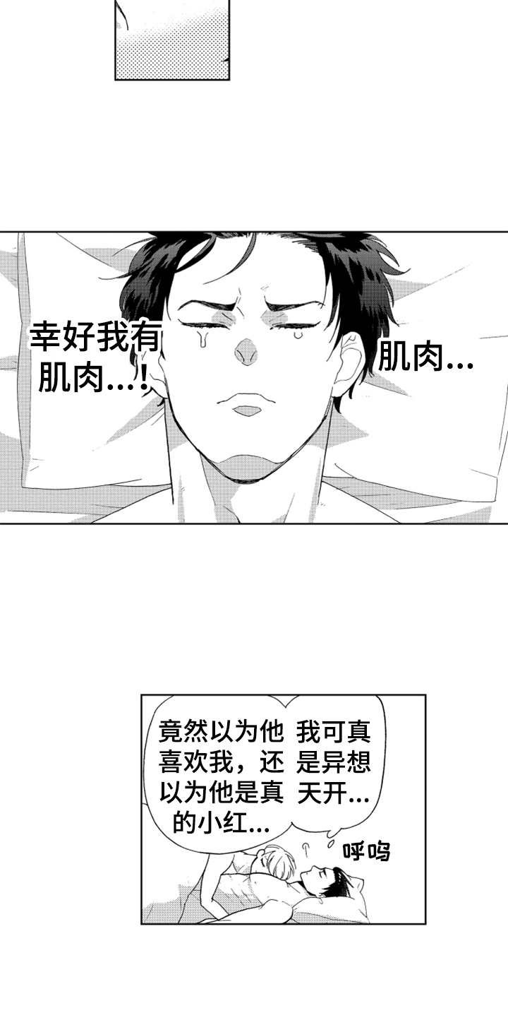 宝贝不要淘气漫画,第5章：出事了5图