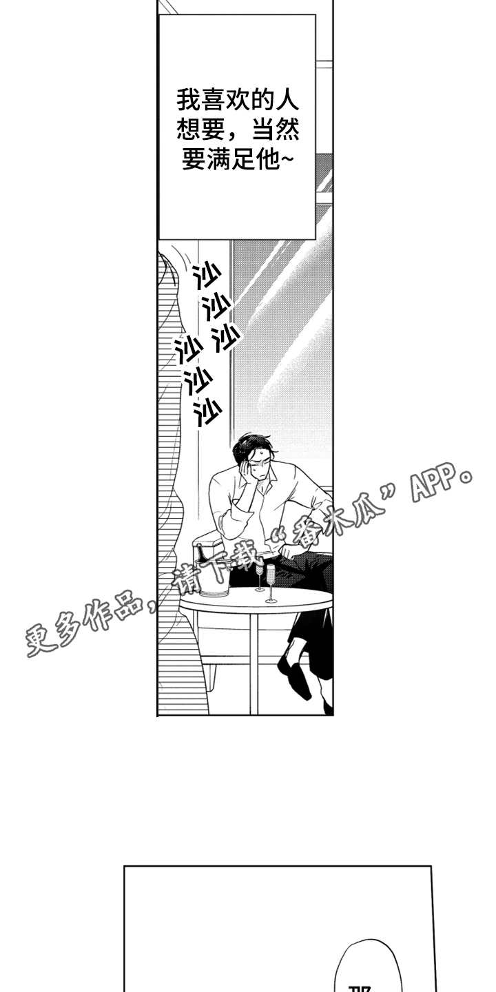 宝贝不乖沐政全文完结免费看漫画,第4章：想试试4图