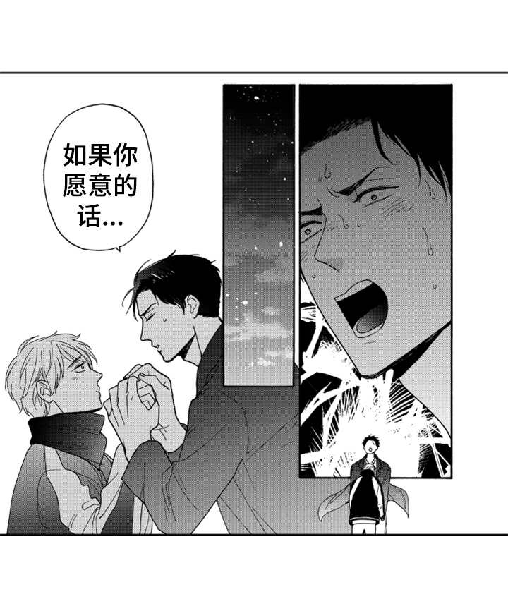 宝贝不要淘气漫画,第19章：cosplay5图