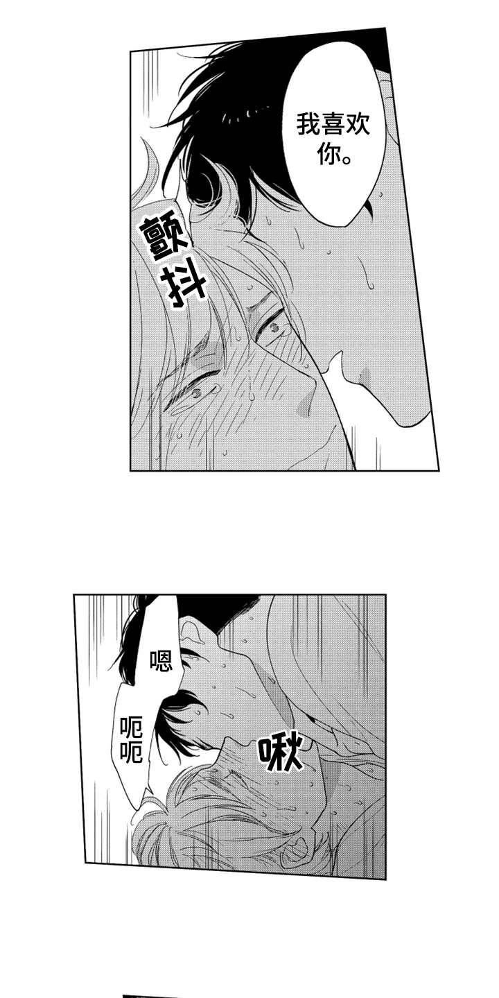 宝贝不要淘气漫画,第12章：喜欢你4图