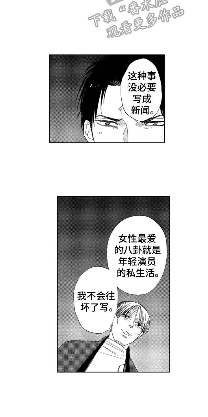 宝贝不要淘气漫画,第16章：狗仔1图