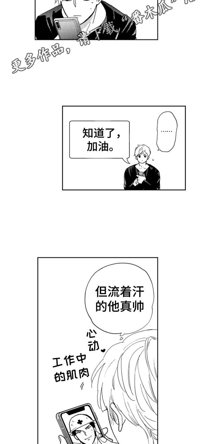 宝贝不要淘气漫画,第11章：打工3图