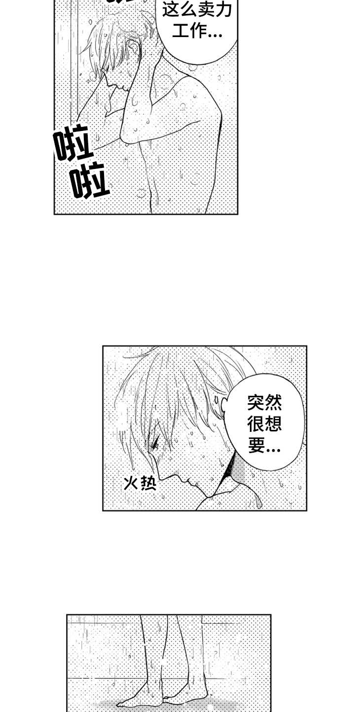宝贝不要淘气漫画,第12章：喜欢你5图