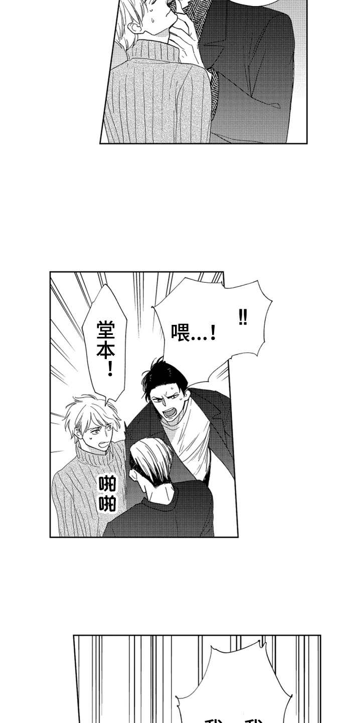 宝贝不要淘气漫画,第17章：解决办法1图