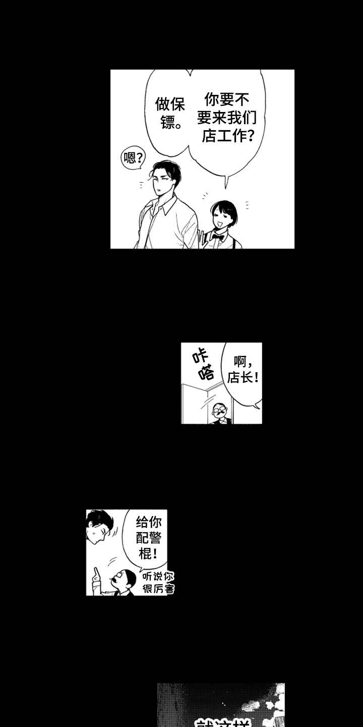 宝贝不要淘气漫画,第2章：长得很像5图