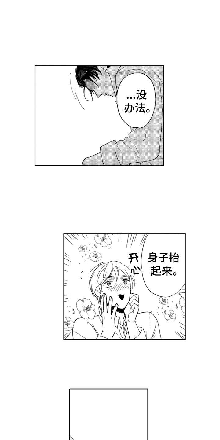 宝贝不乖沐政全文完结免费看漫画,第4章：想试试3图