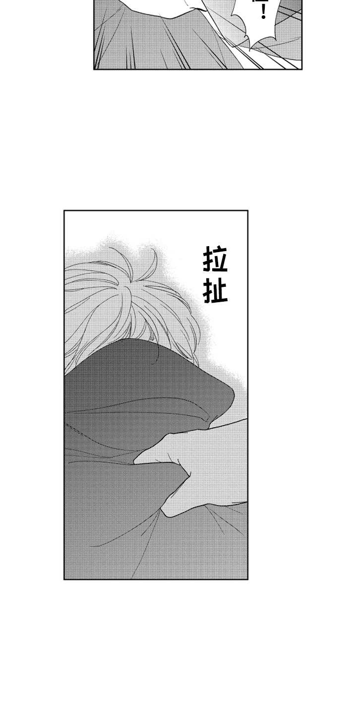 宝贝不要淘气漫画,第18章：纠缠不休1图
