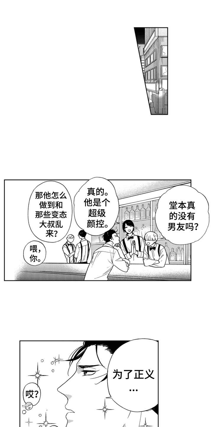 宝贝不要淘气漫画,第2章：长得很像2图