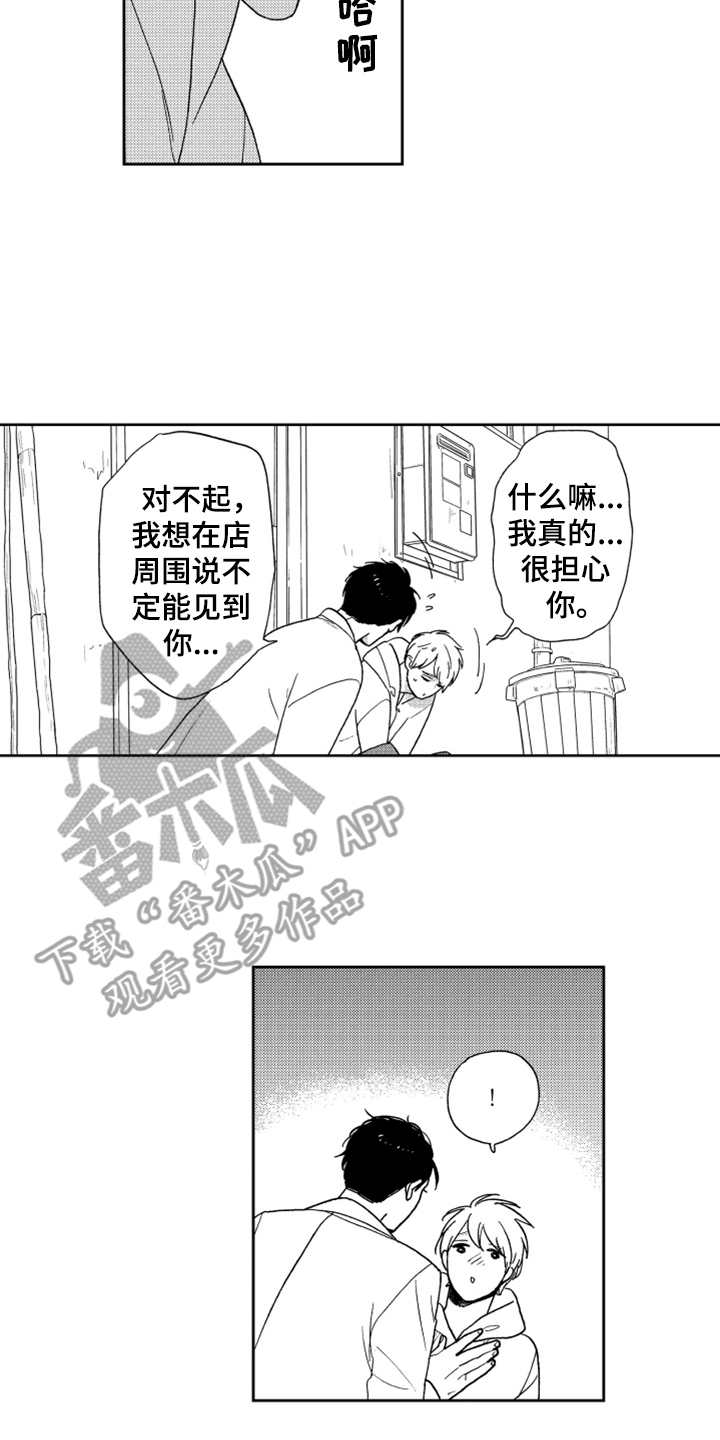 宝贝不要淘气漫画,第9章：请求2图