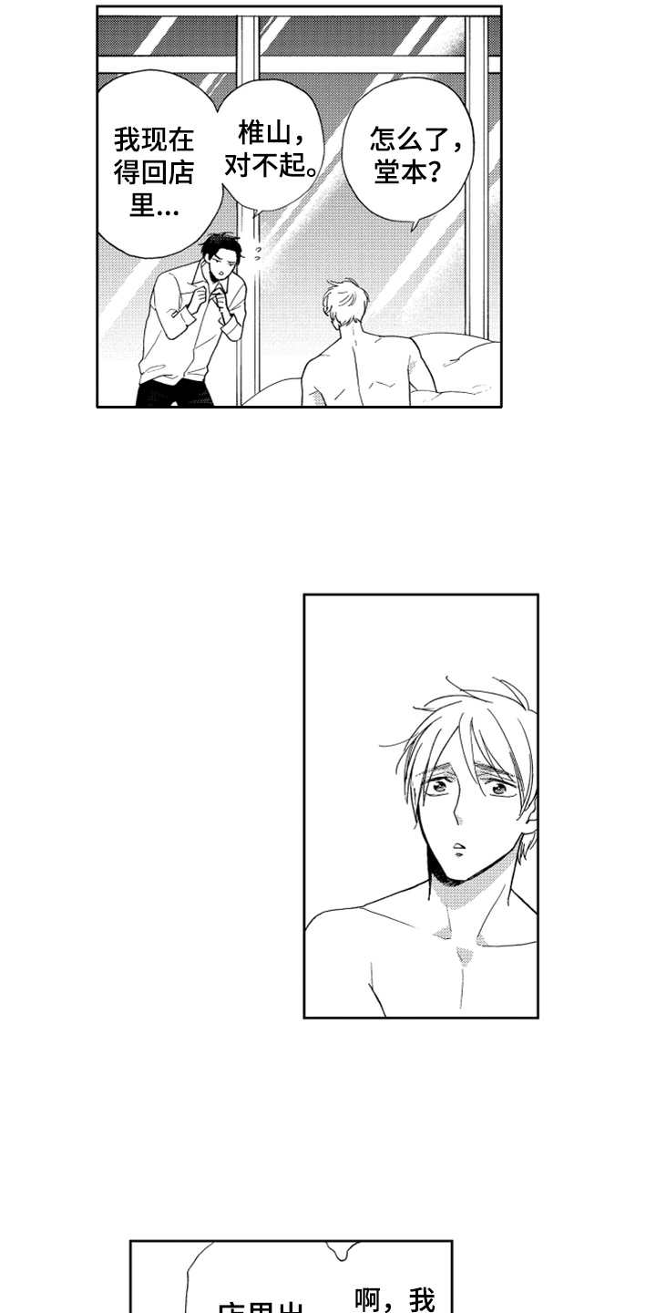 宝贝不要淘气漫画,第5章：出事了2图