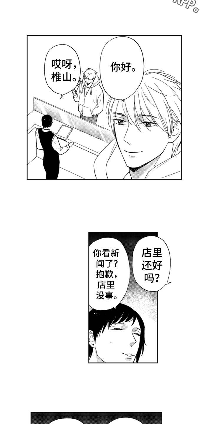 宝贝不要淘气漫画,第8章：找上门4图