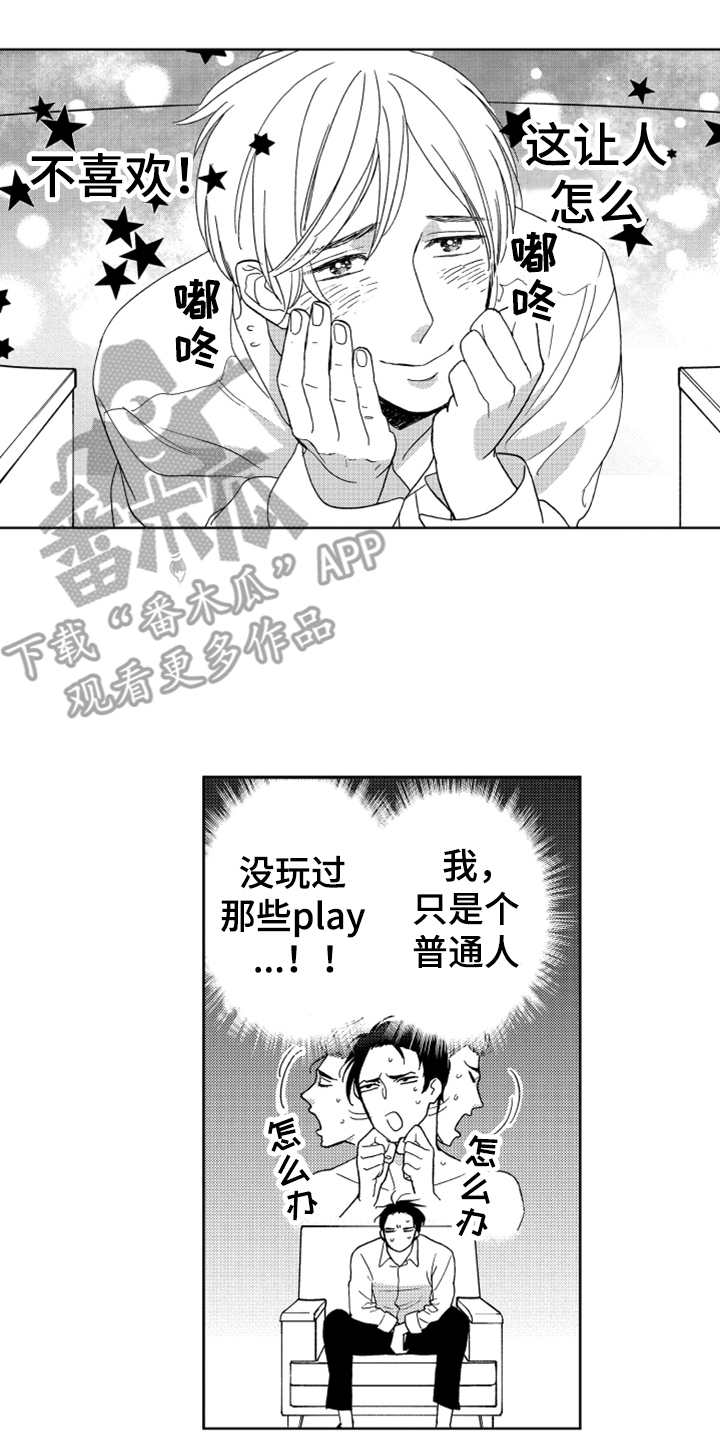 宝贝不乖沐政全文完结免费看漫画,第4章：想试试2图