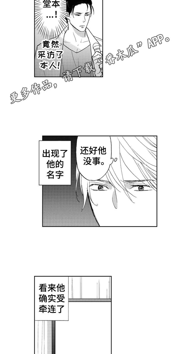 宝贝不要淘气漫画,第7章：奇怪动静2图