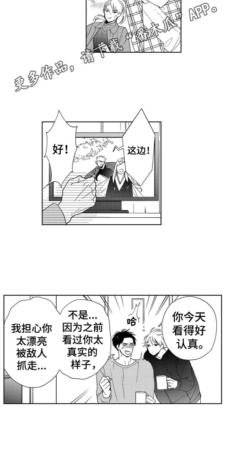 宝贝不要淘气漫画,第20章：只属于我3图
