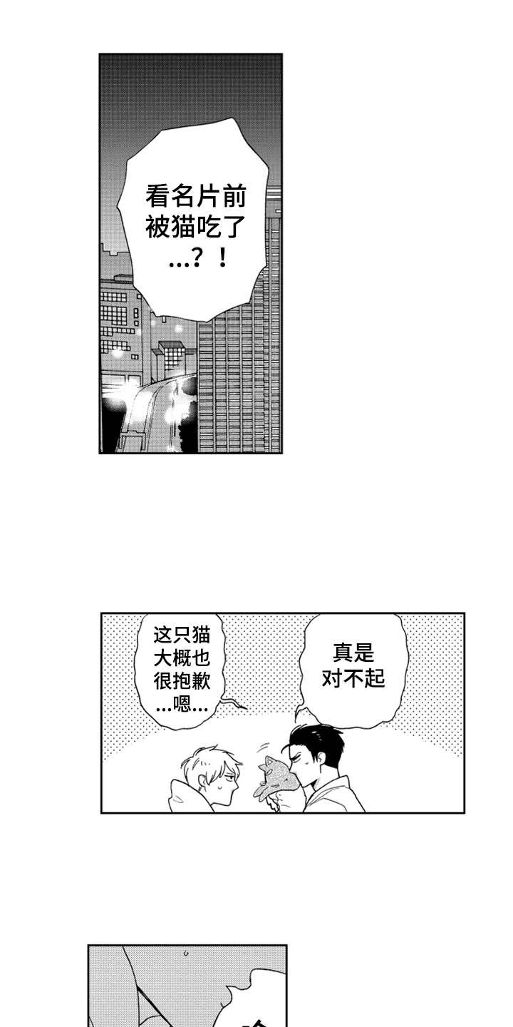 宝贝不要淘气漫画,第9章：请求1图