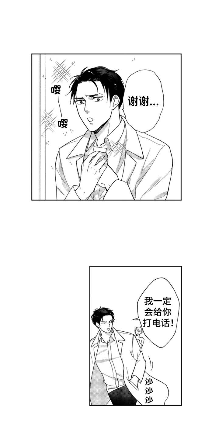 宝贝不要淘气漫画,第5章：出事了4图