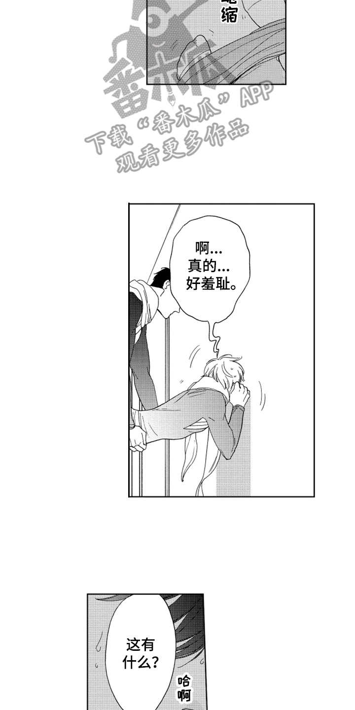 宝贝不要淘气漫画,第20章：只属于我2图