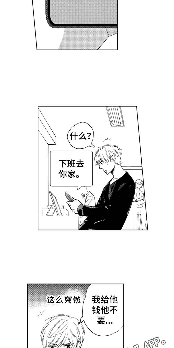 宝贝不要淘气漫画,第11章：打工2图