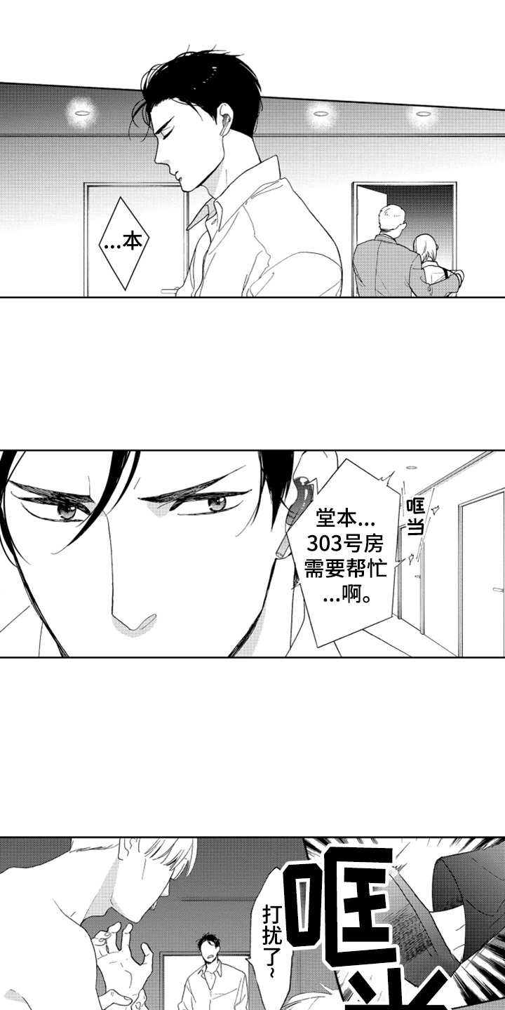 宝贝不要闹粤语怎么说漫画,第1章：英雄2图