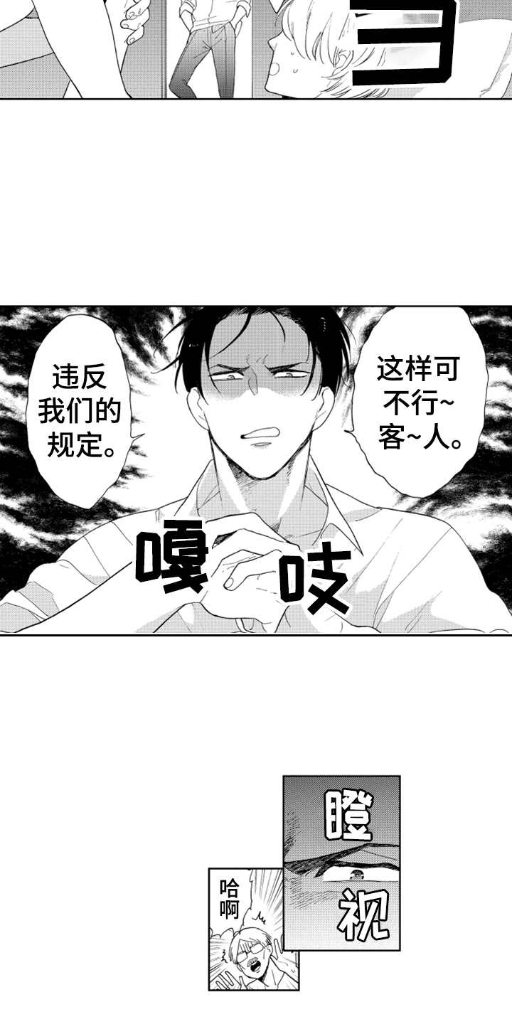 宝贝不要闹粤语怎么说漫画,第1章：英雄3图