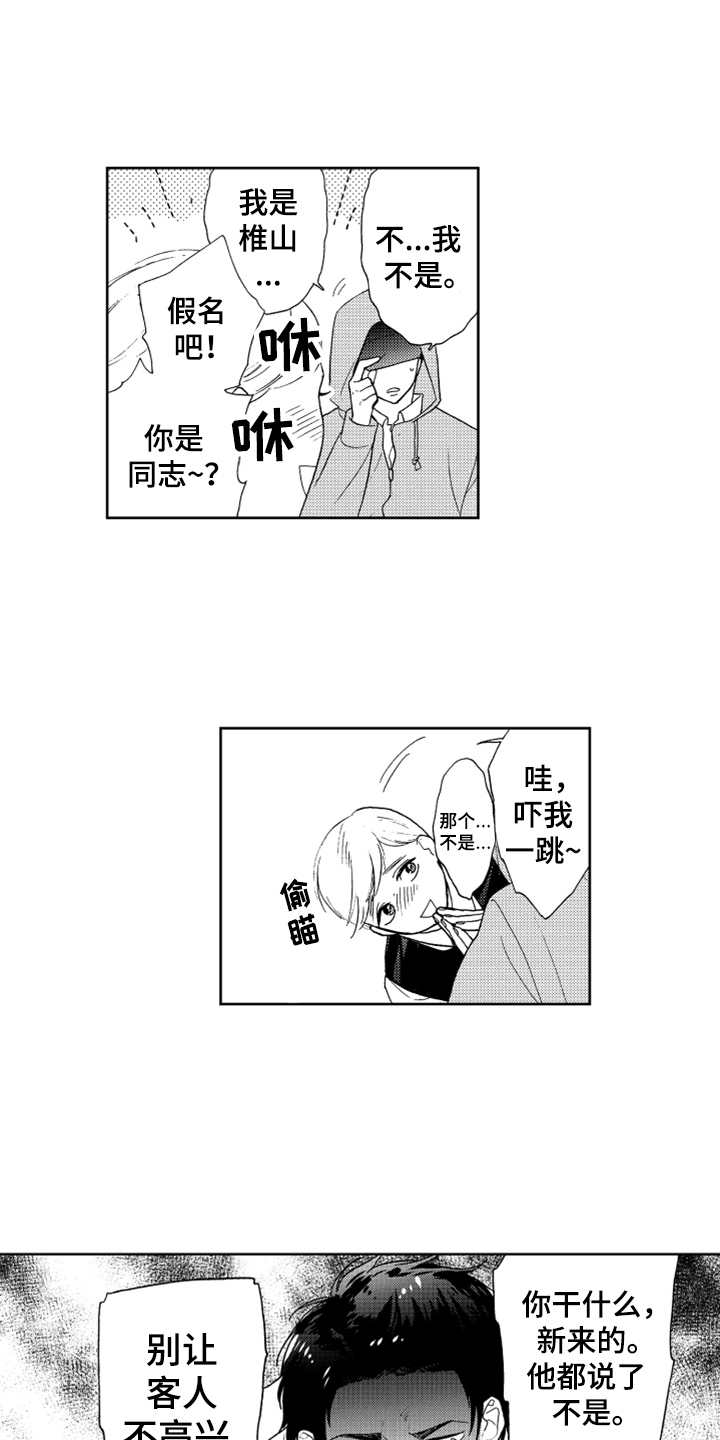 宝贝不知不觉长大文案漫画,第3章：要保密3图