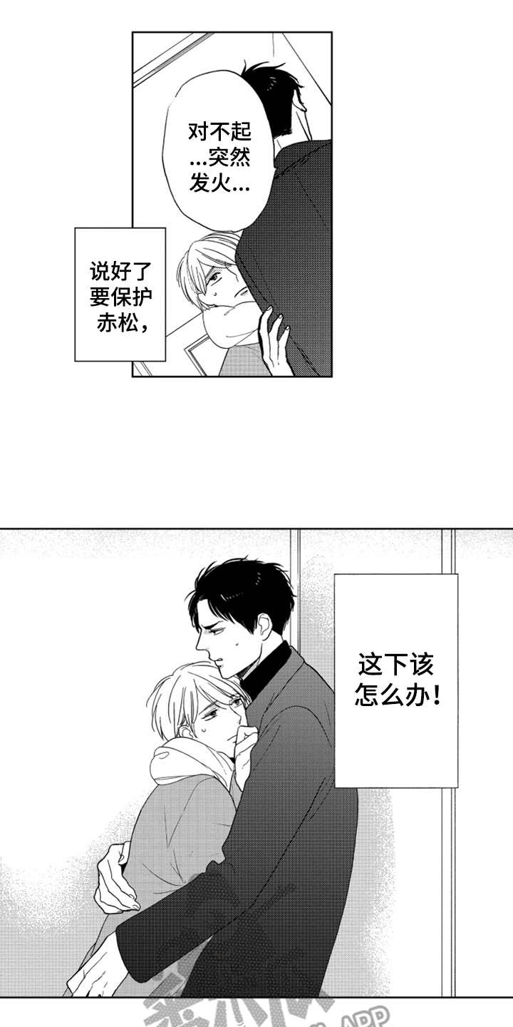 宝贝不要淘气漫画,第16章：狗仔4图