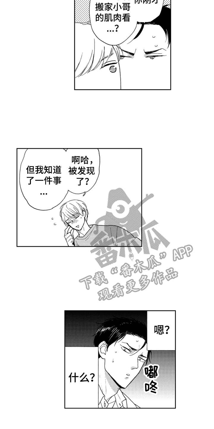 宝贝不要淘气漫画,第21章：搬家（完结）4图