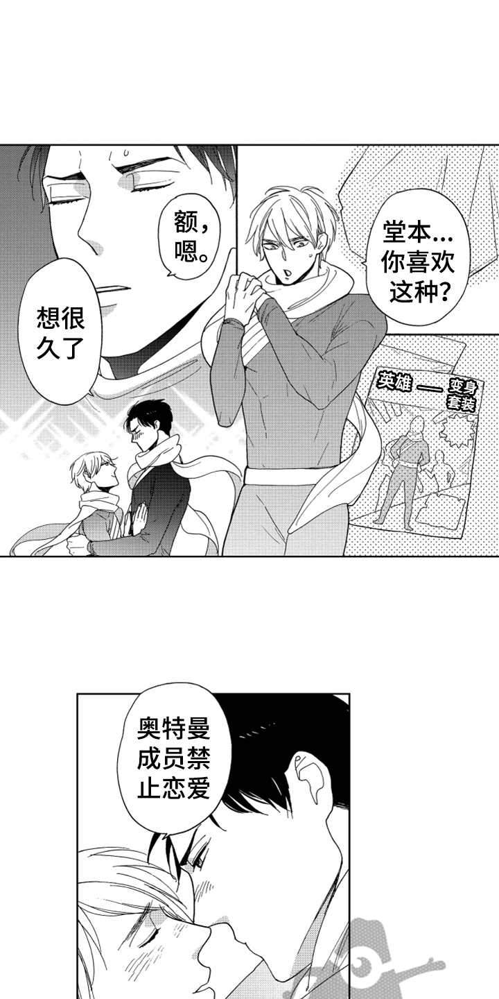 宝贝不要哭英文翻译漫画,第19章：cosplay3图