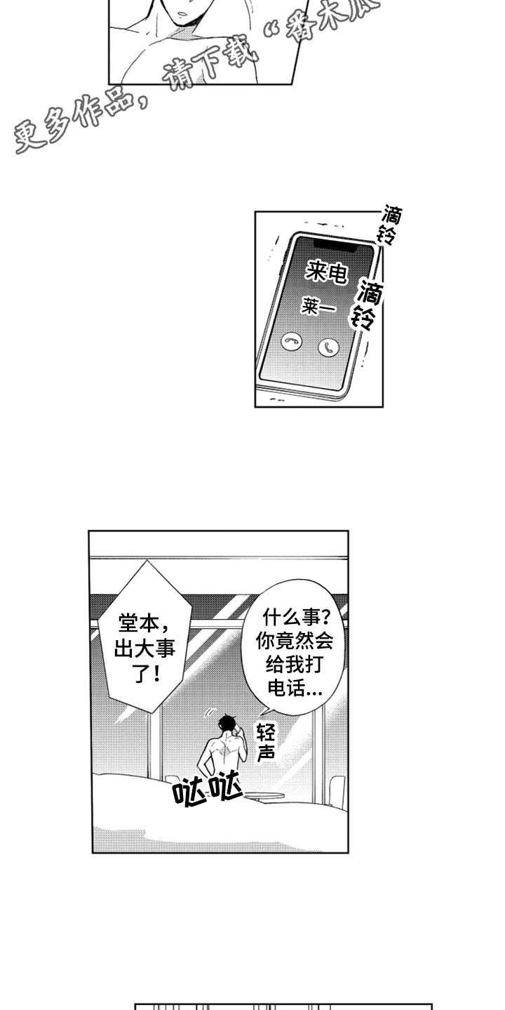 宝贝不要淘气漫画,第5章：出事了4图