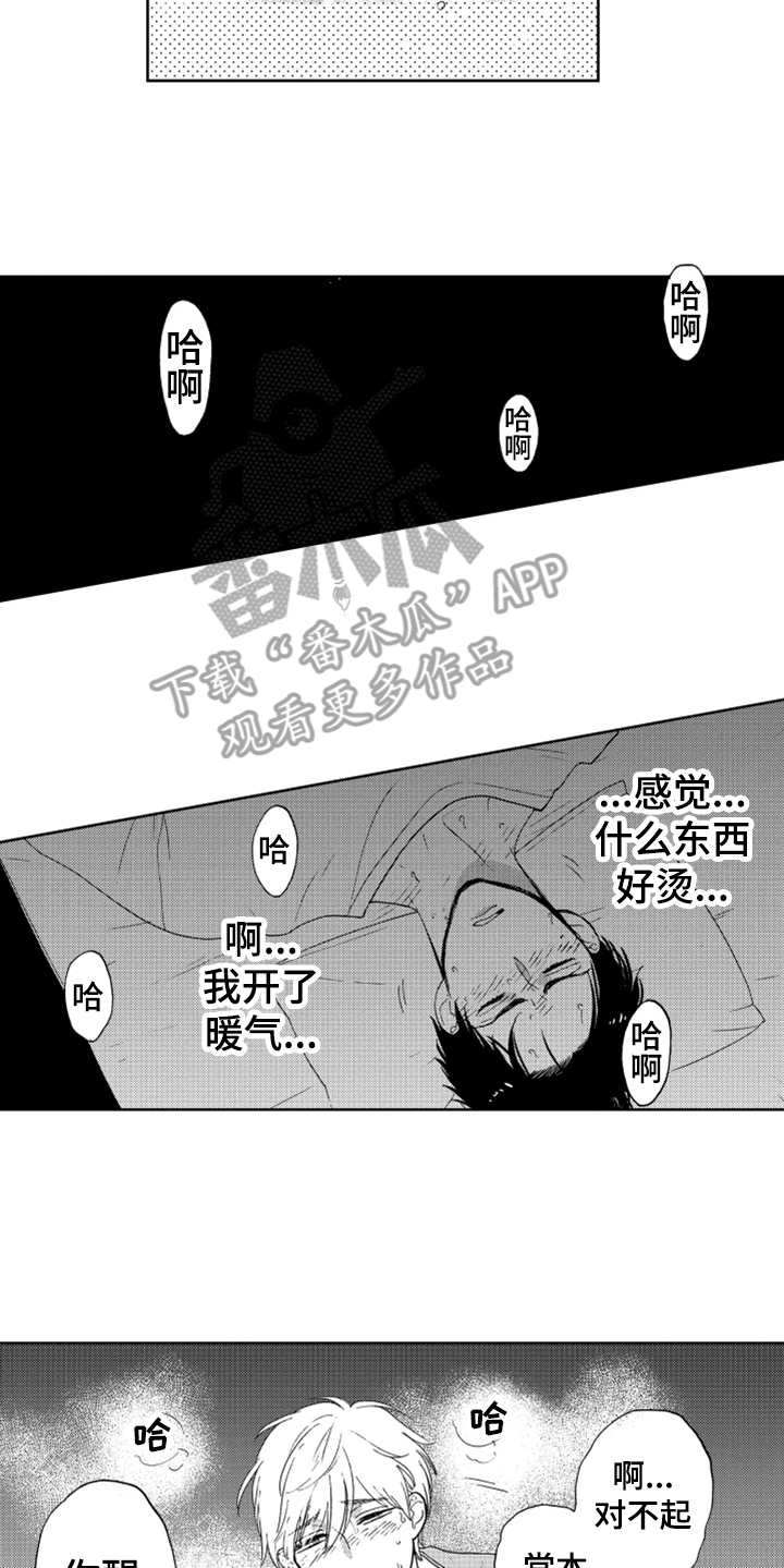 宝贝不要淘气漫画,第12章：喜欢你1图