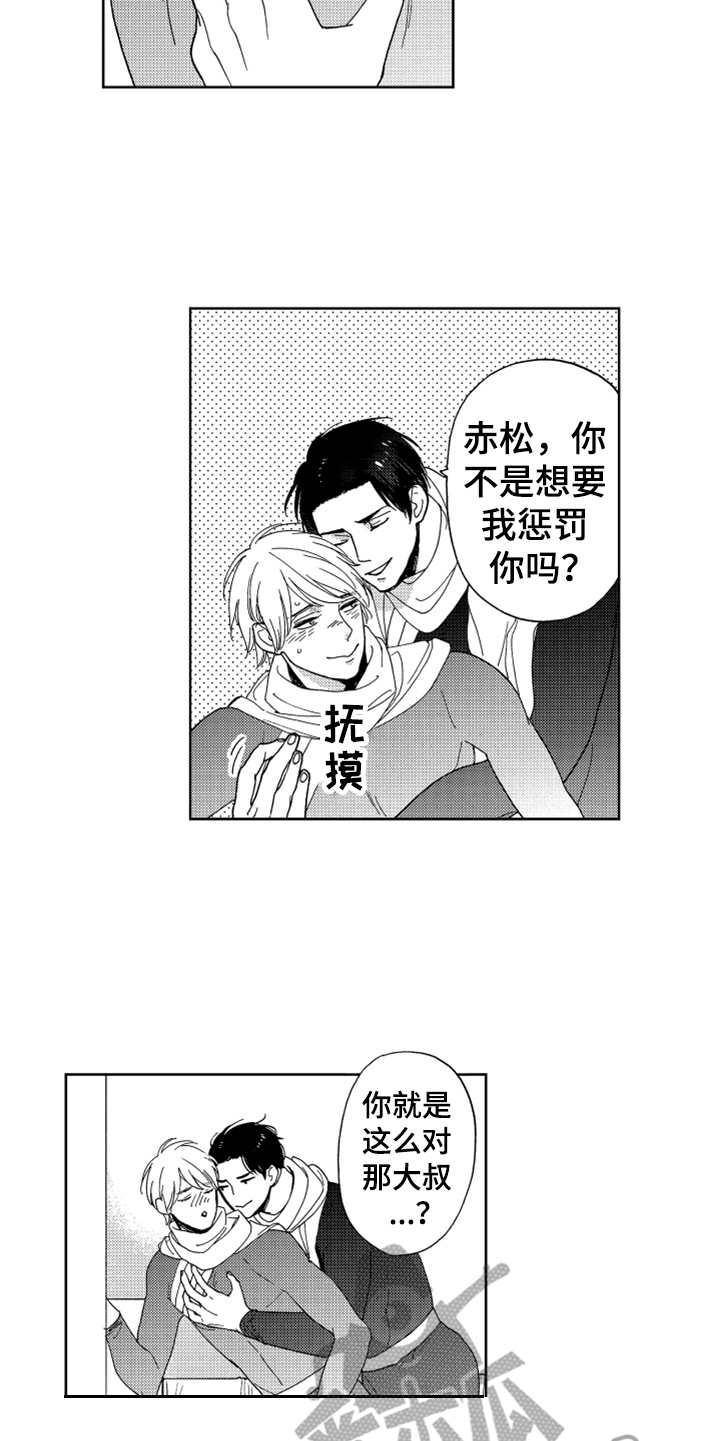 宝贝不要哭英文翻译漫画,第19章：cosplay5图